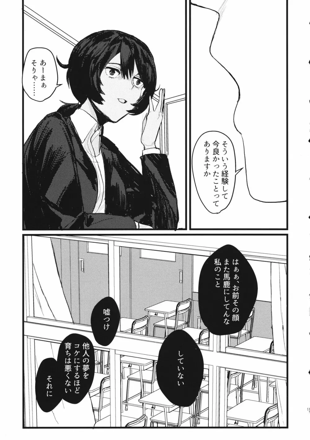 冬の残光/5年のエコー - page10