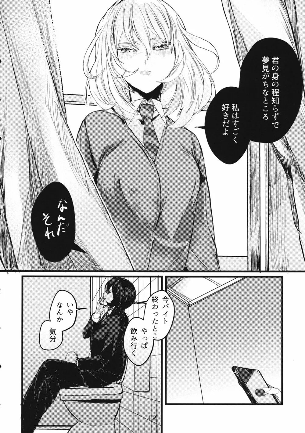 冬の残光/5年のエコー - page11