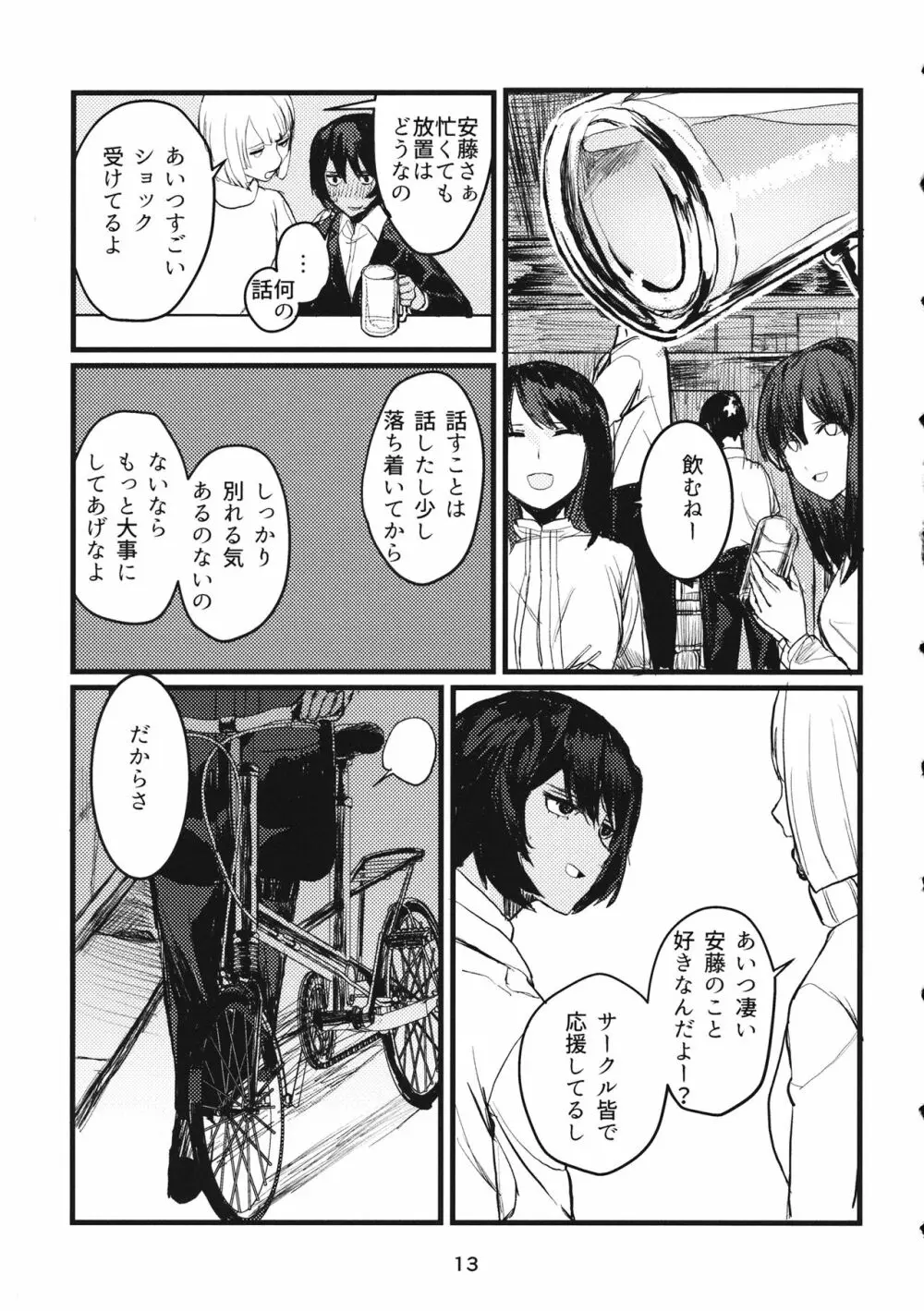 冬の残光/5年のエコー - page12