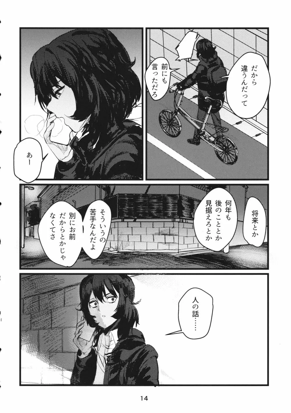 冬の残光/5年のエコー - page13