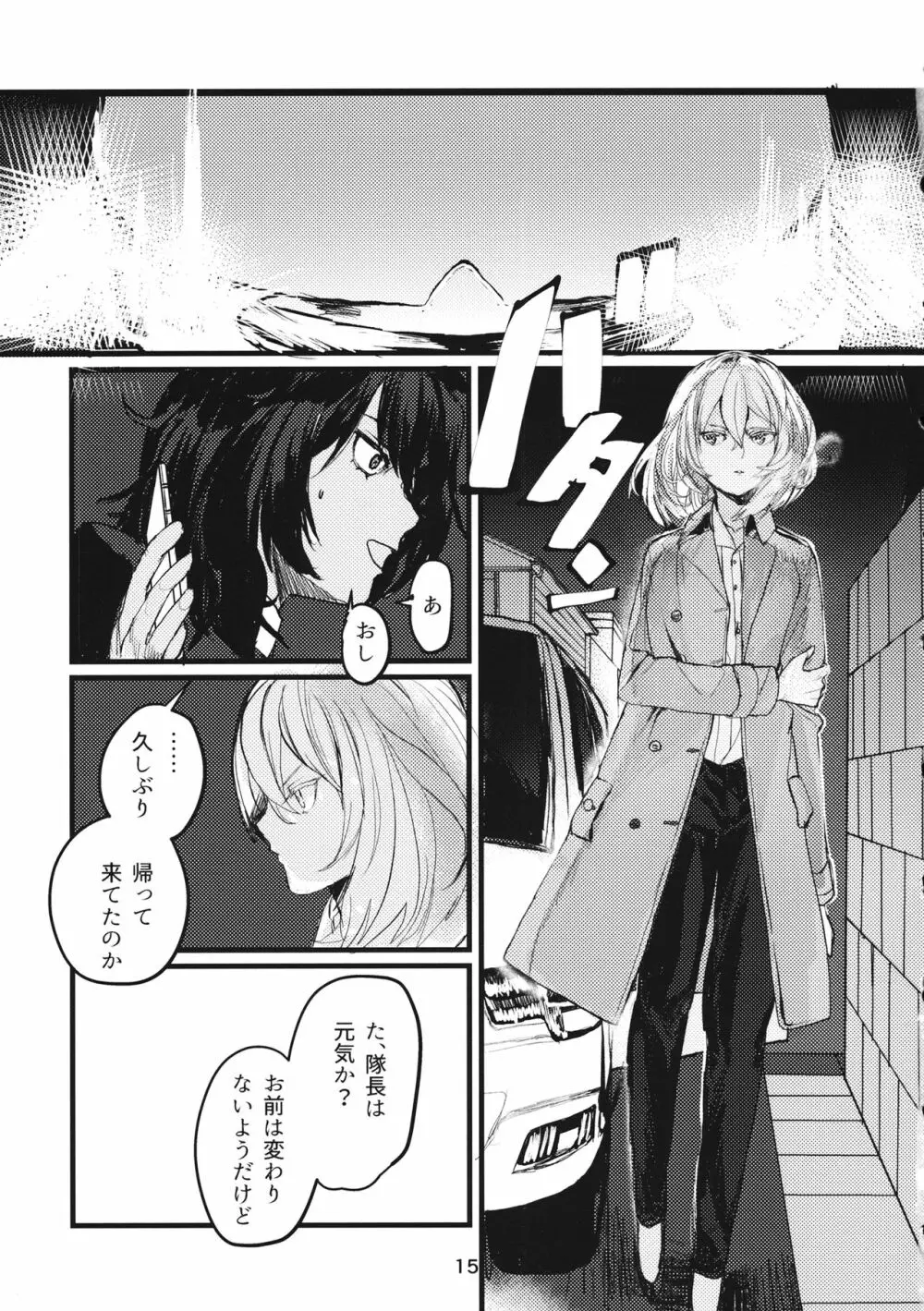 冬の残光/5年のエコー - page14