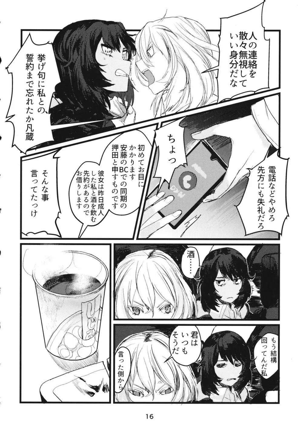 冬の残光/5年のエコー - page15