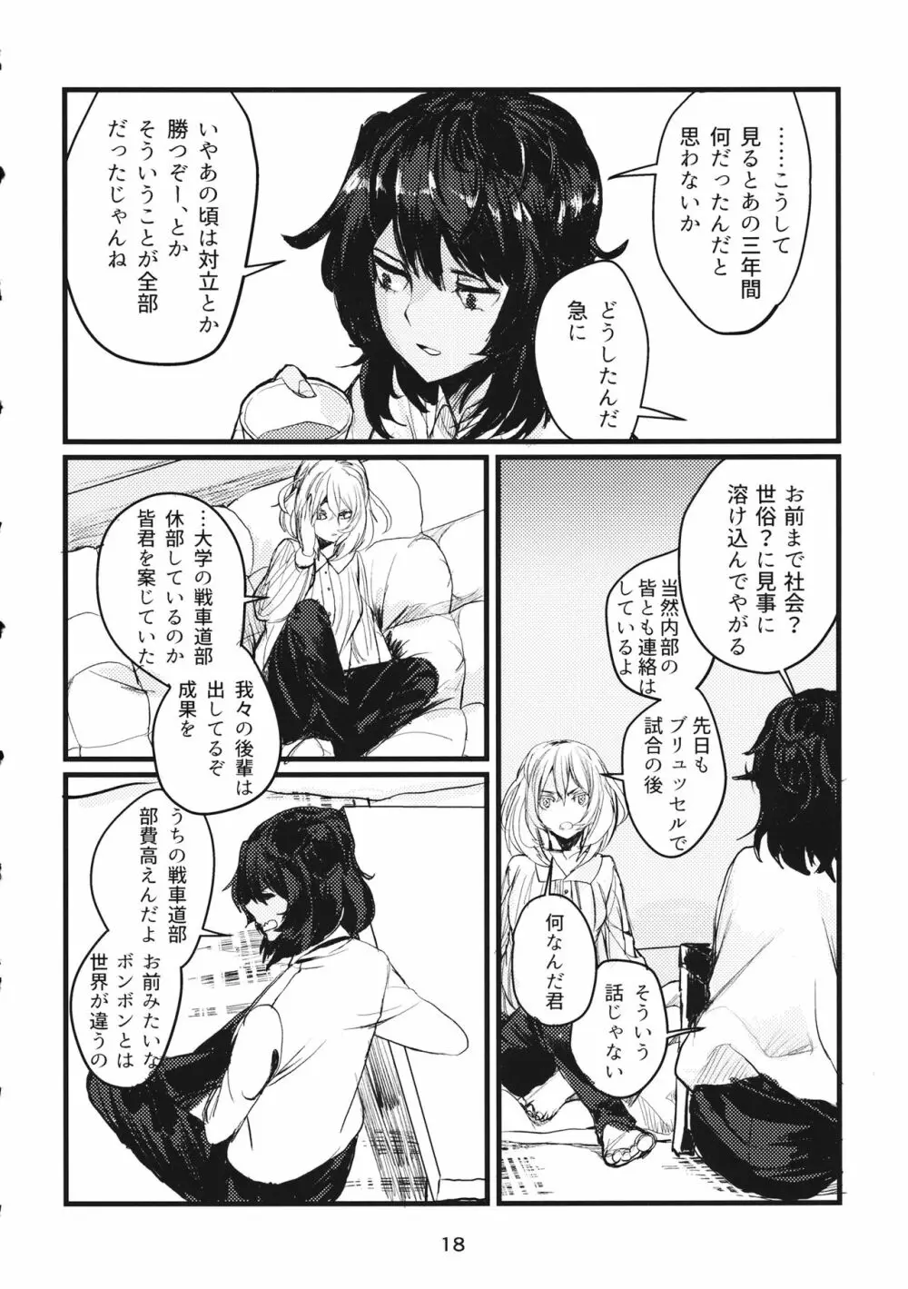 冬の残光/5年のエコー - page17