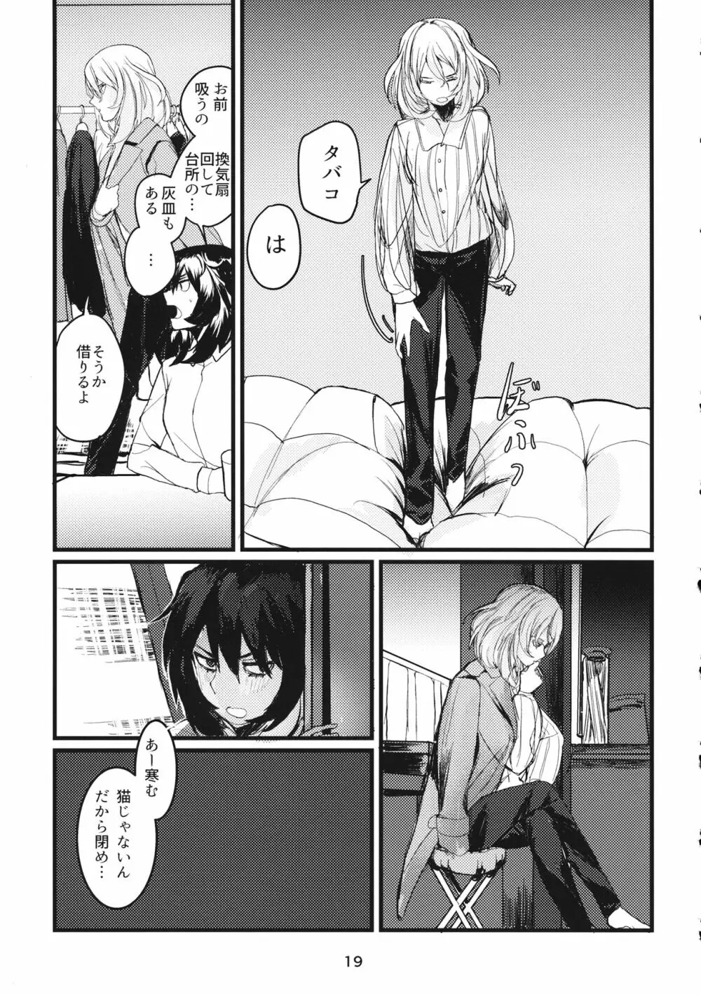 冬の残光/5年のエコー - page18