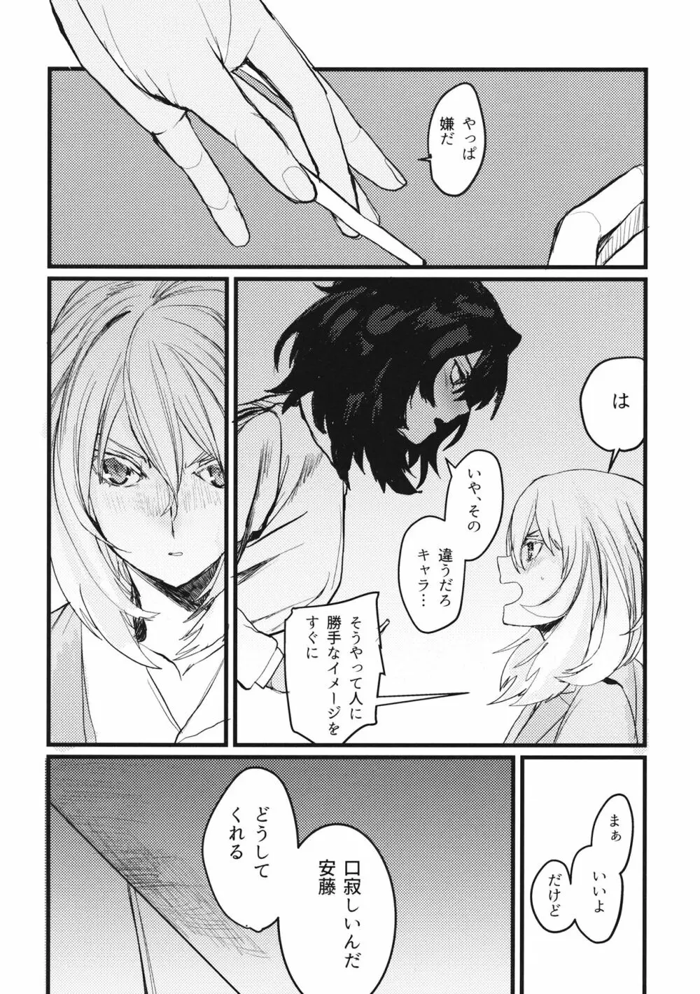 冬の残光/5年のエコー - page19