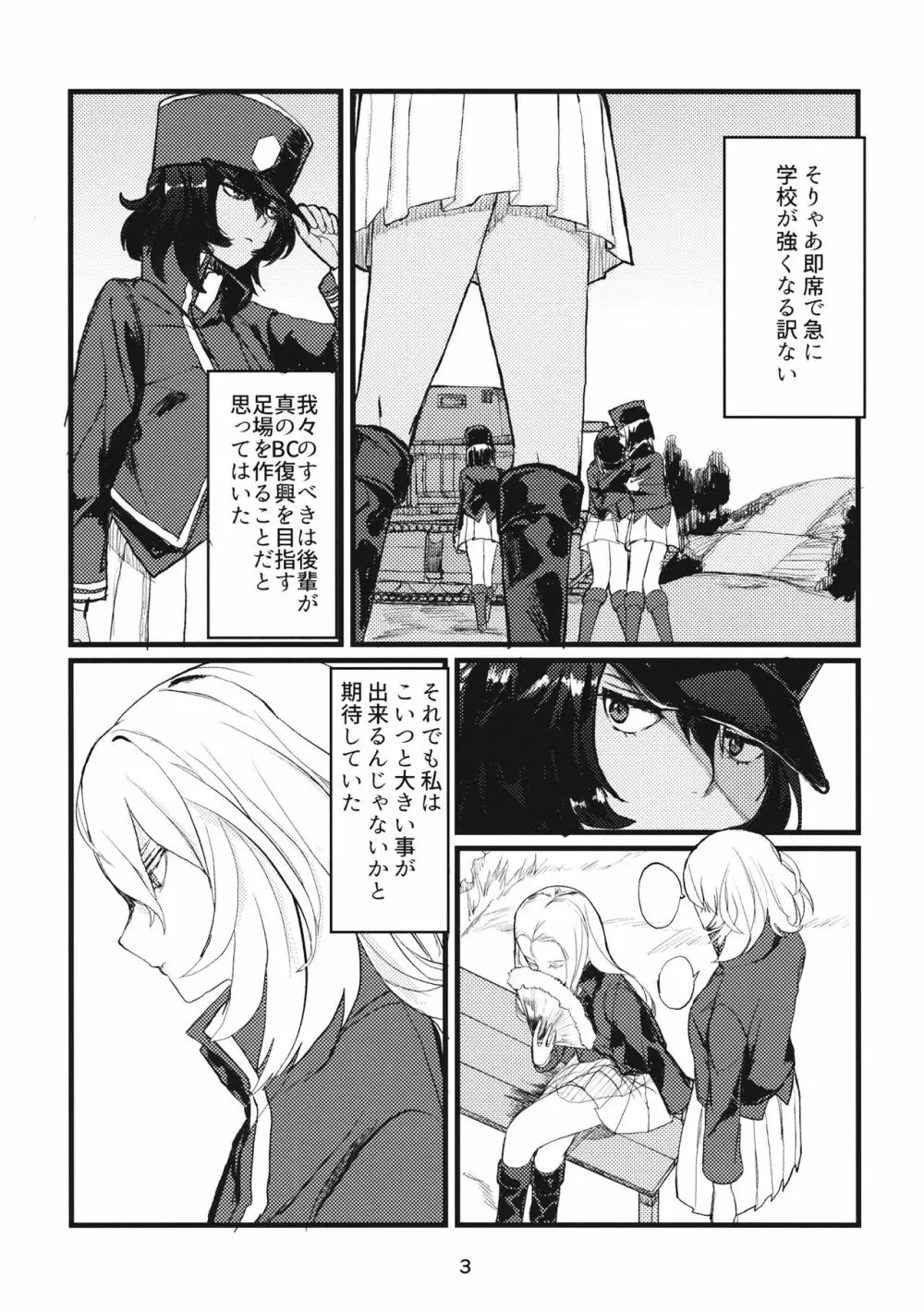 冬の残光/5年のエコー - page2