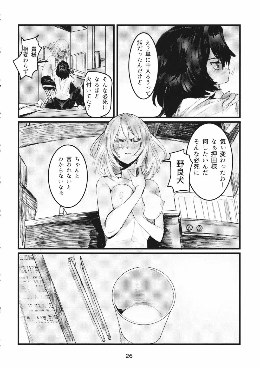 冬の残光/5年のエコー - page25