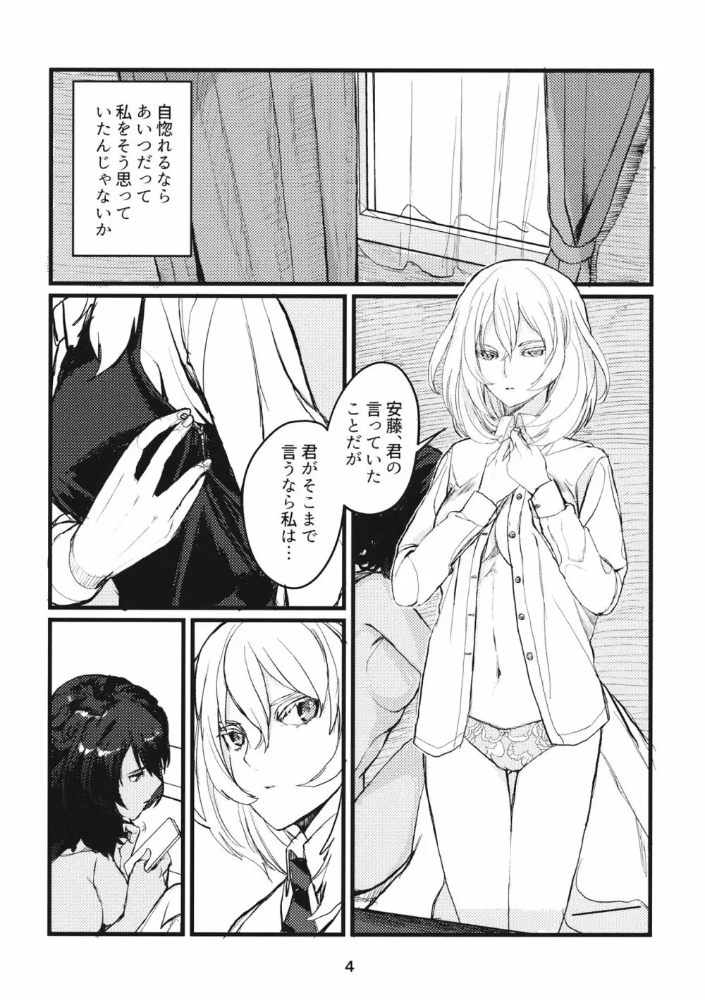 冬の残光/5年のエコー - page3