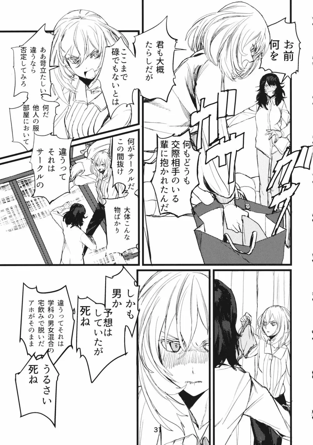 冬の残光/5年のエコー - page30