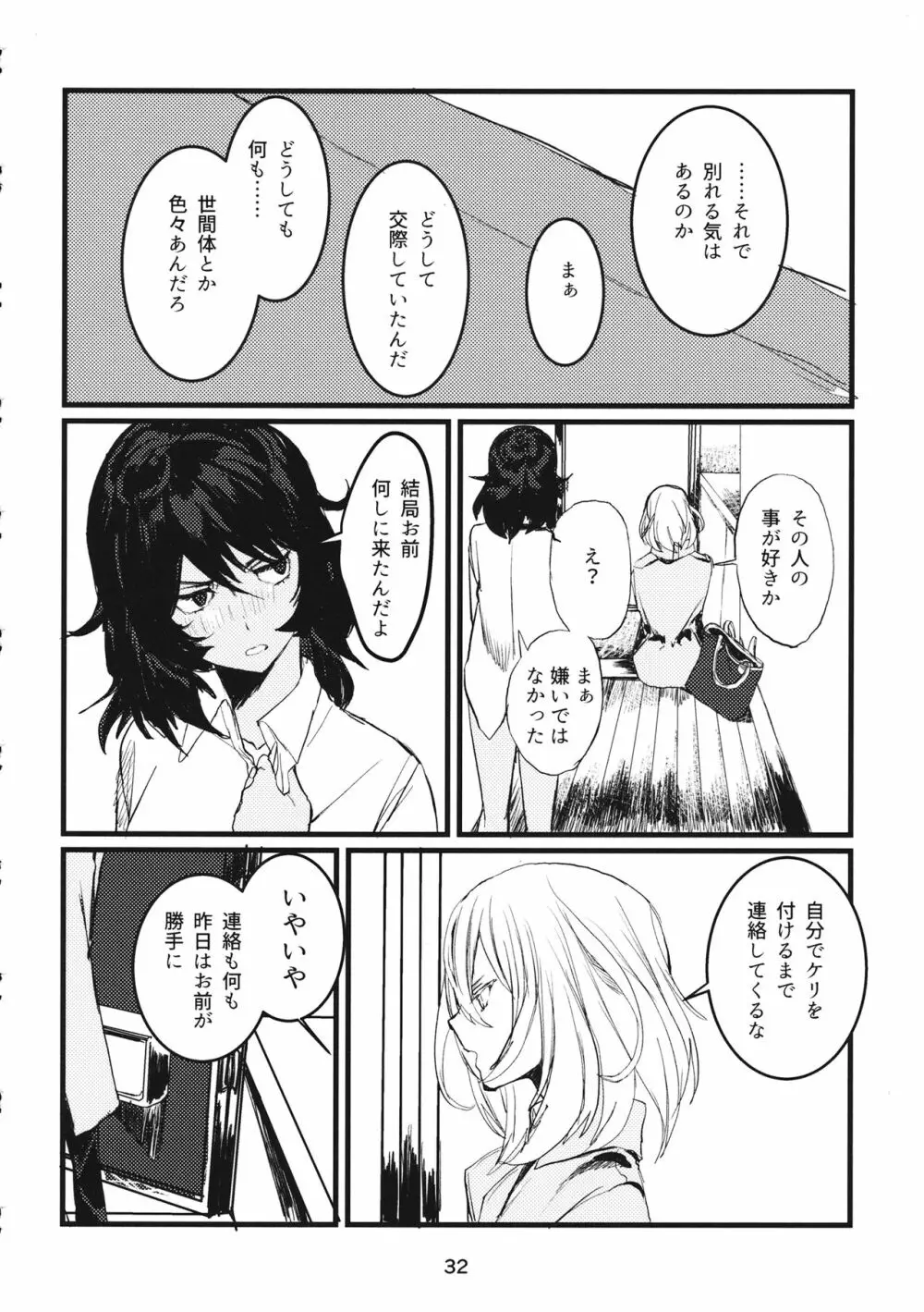 冬の残光/5年のエコー - page31