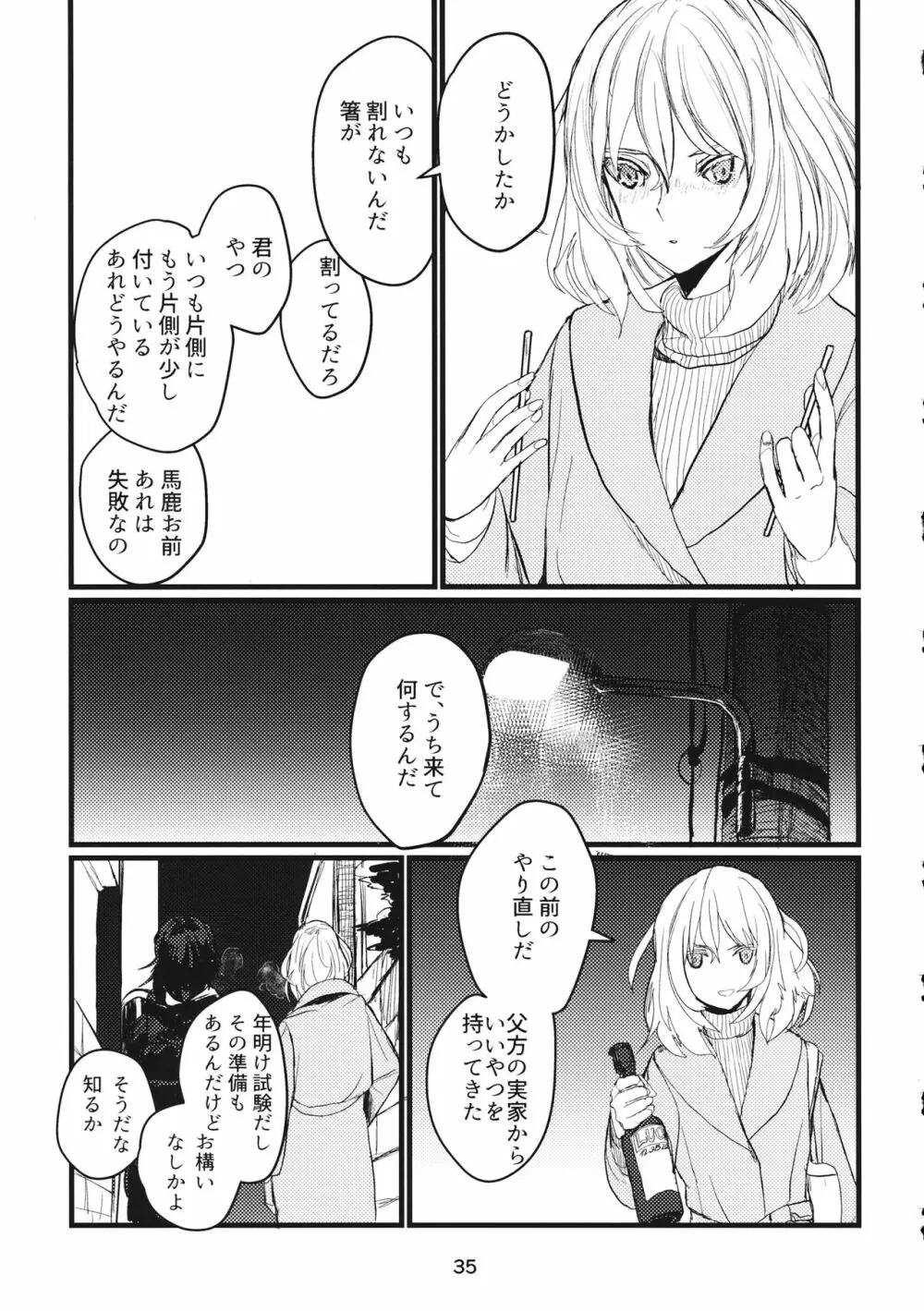 冬の残光/5年のエコー - page34