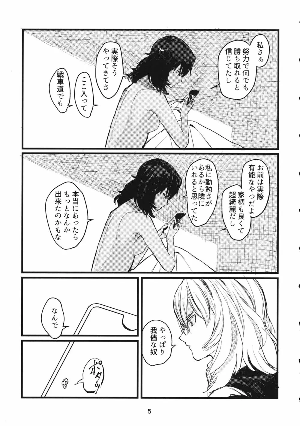 冬の残光/5年のエコー - page4