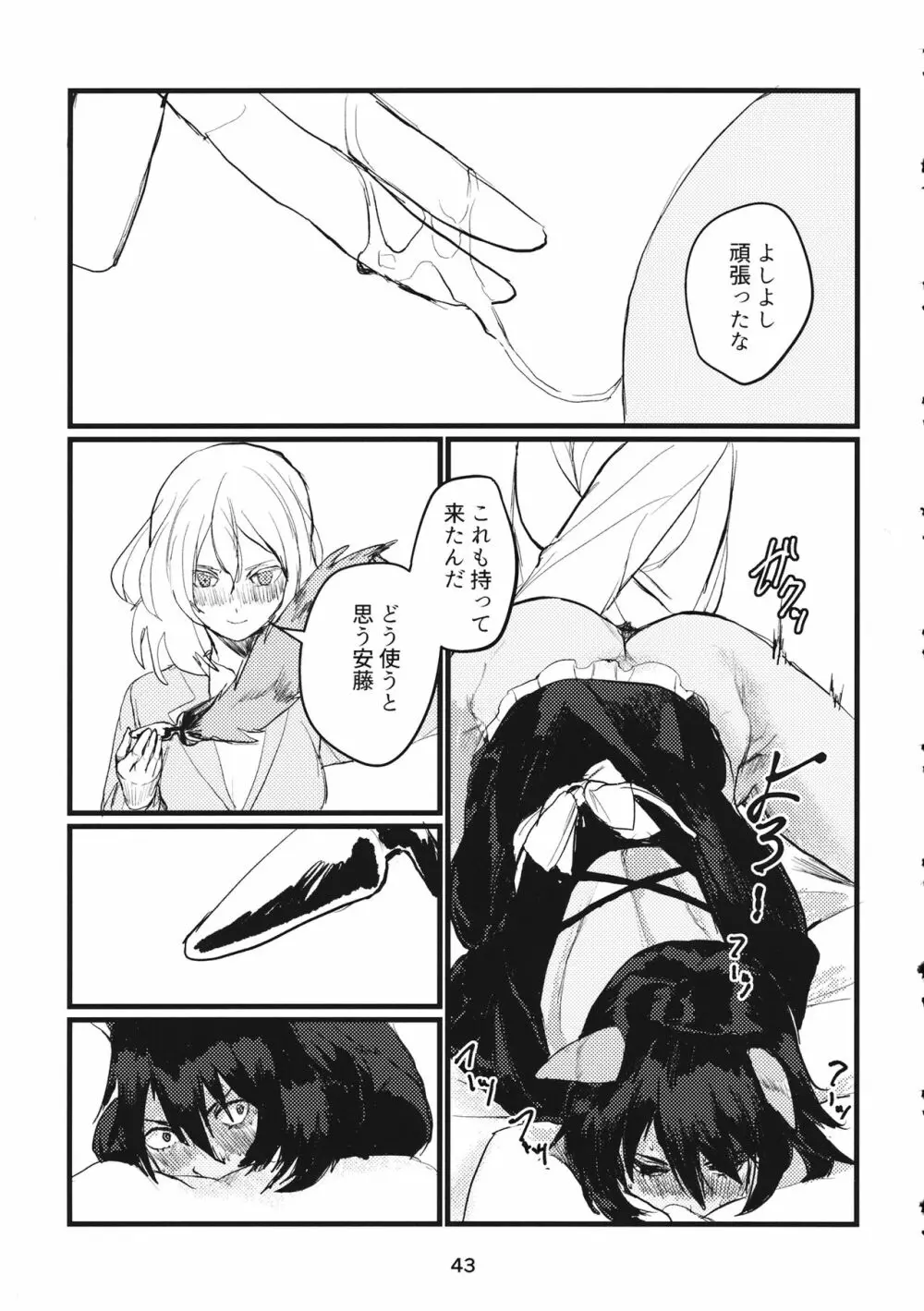 冬の残光/5年のエコー - page42