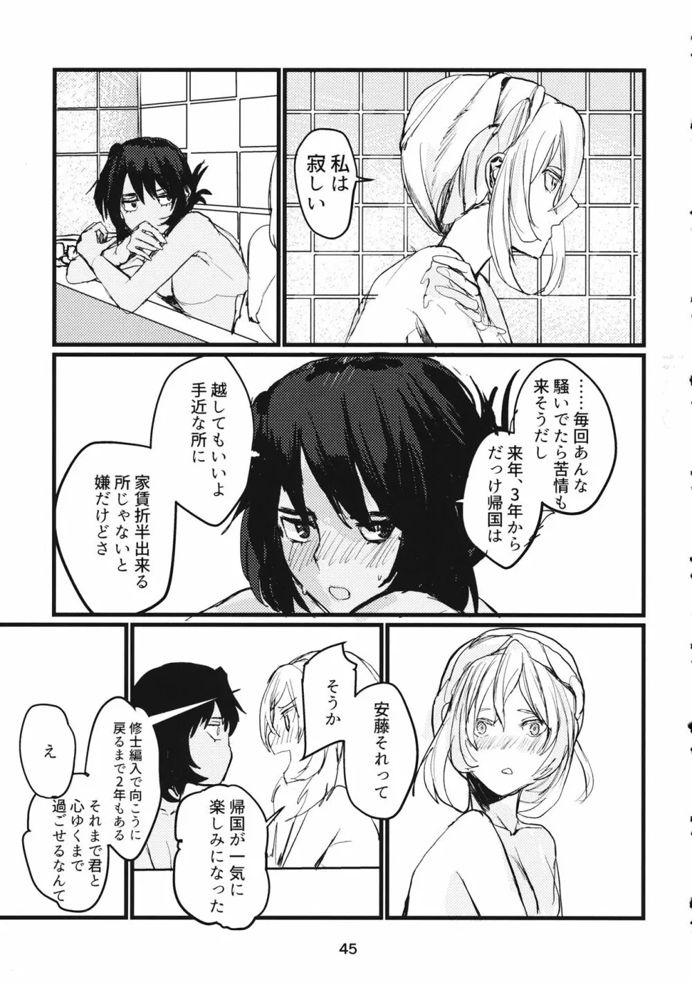 冬の残光/5年のエコー - page44