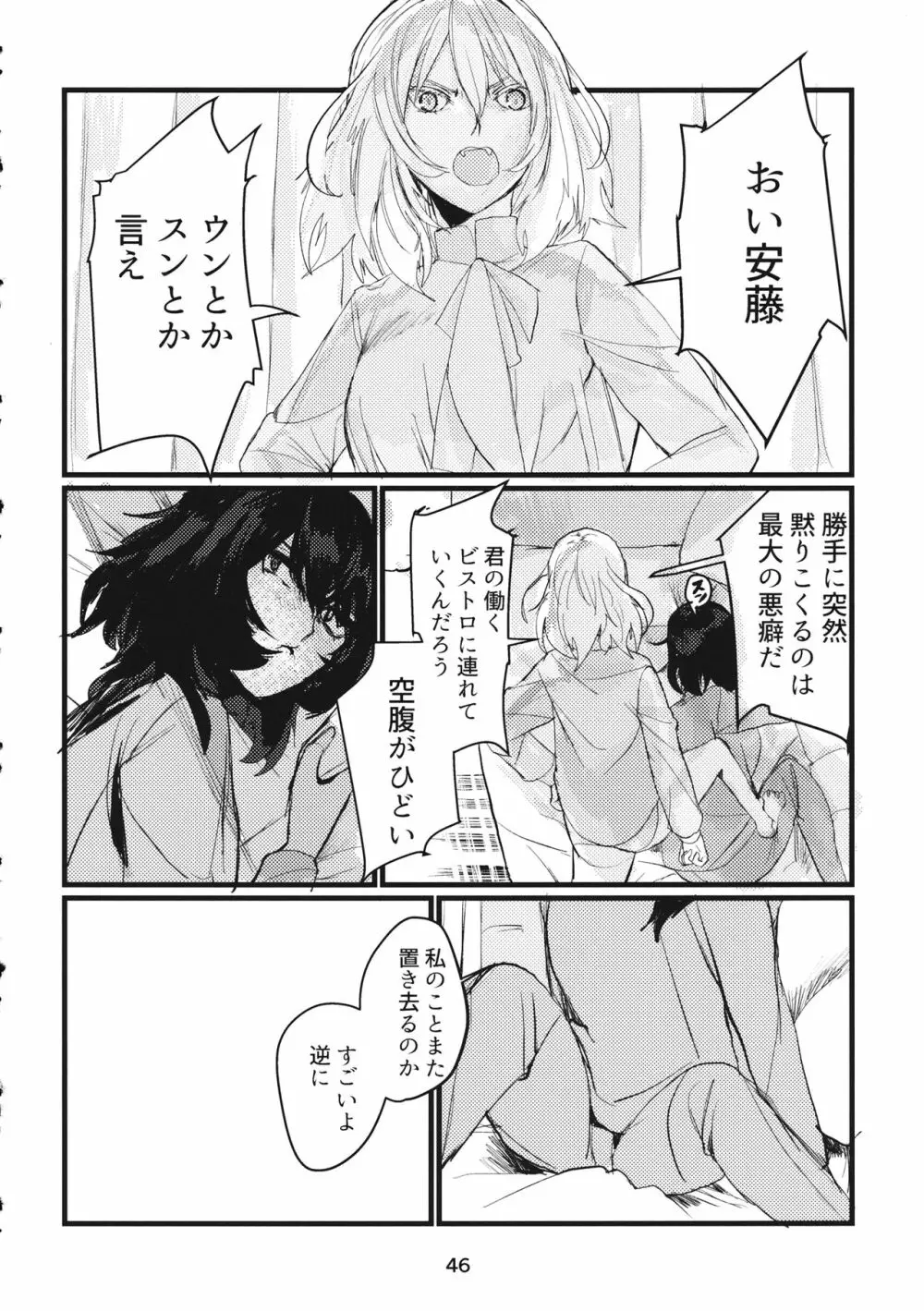 冬の残光/5年のエコー - page45