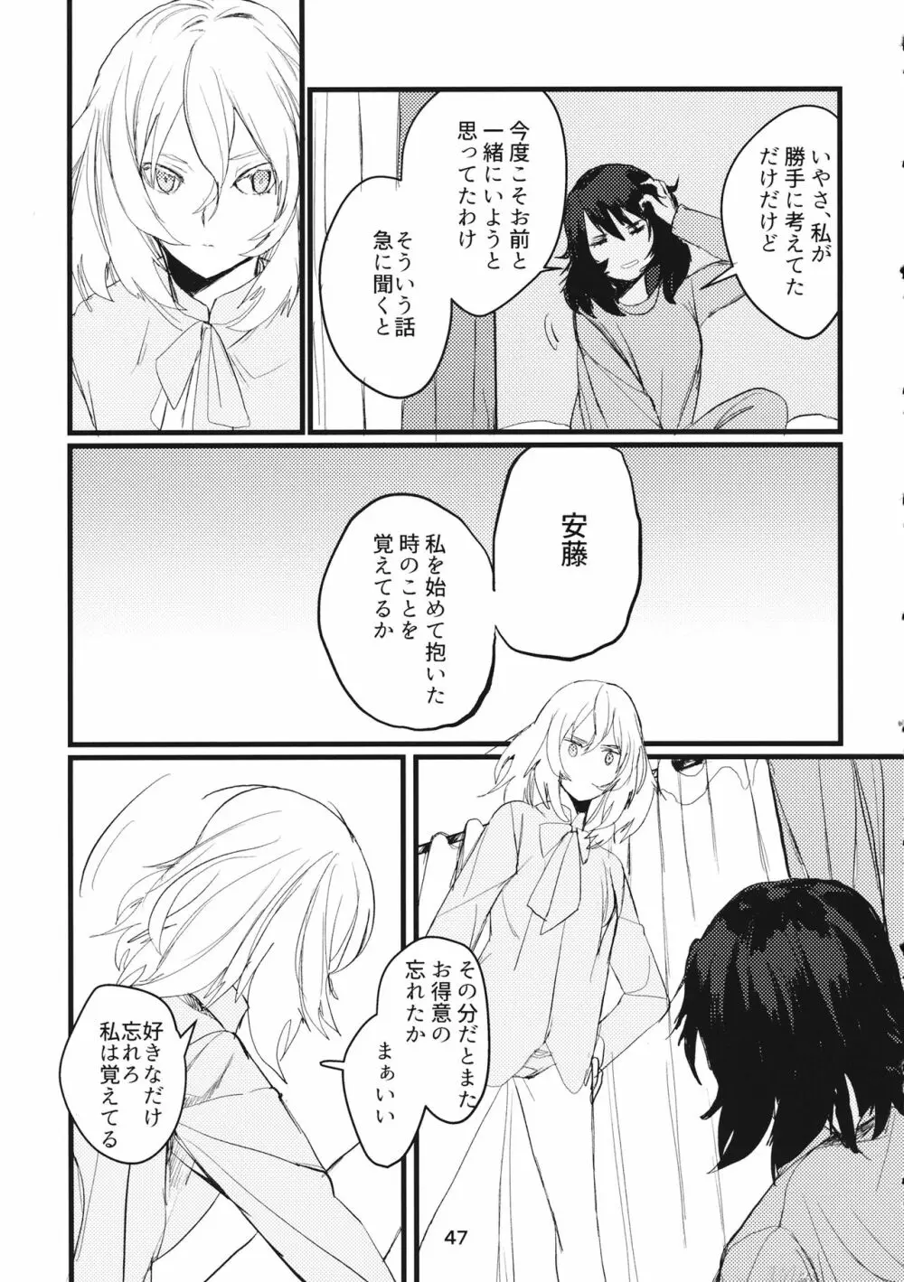 冬の残光/5年のエコー - page46