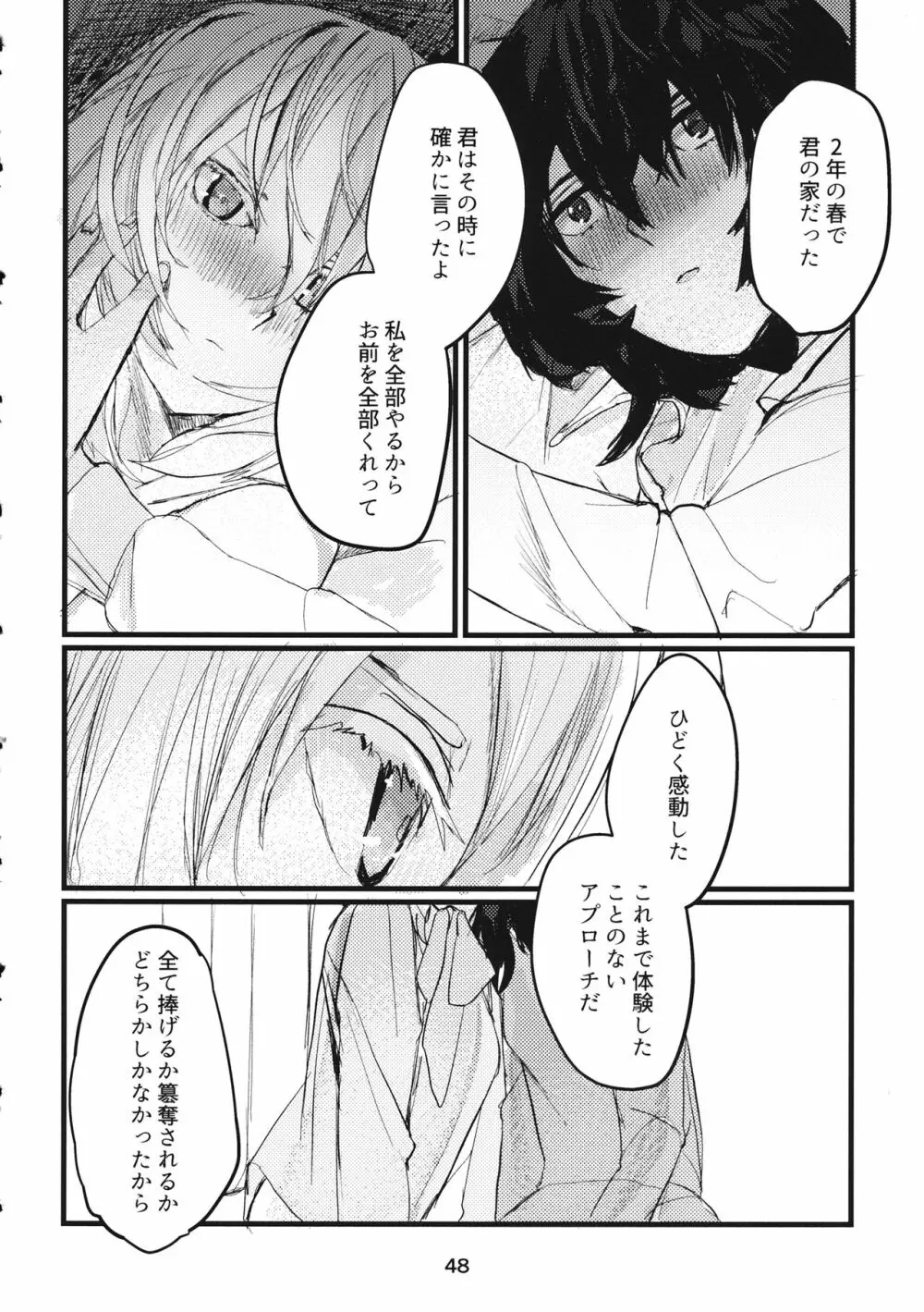 冬の残光/5年のエコー - page47