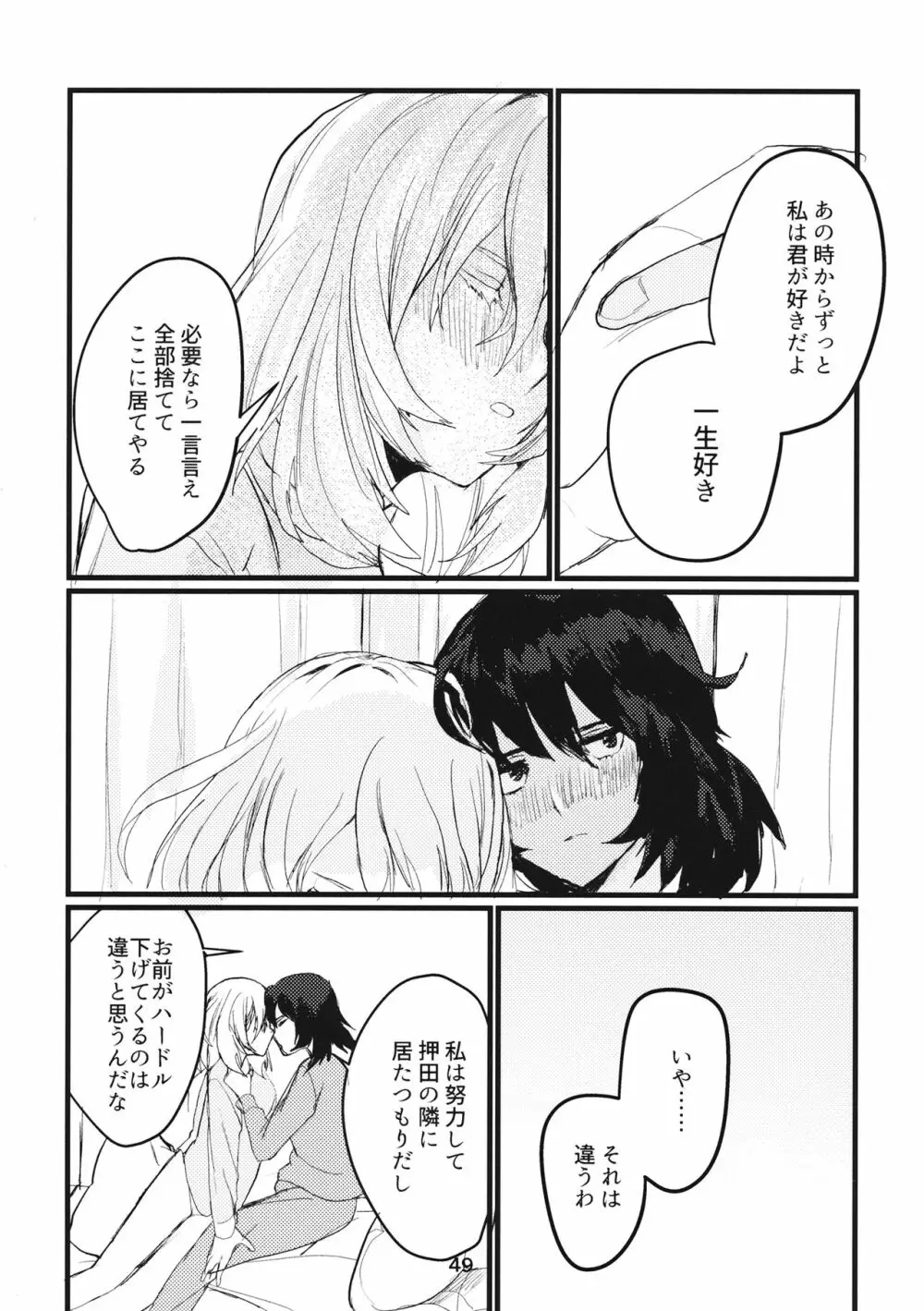 冬の残光/5年のエコー - page48