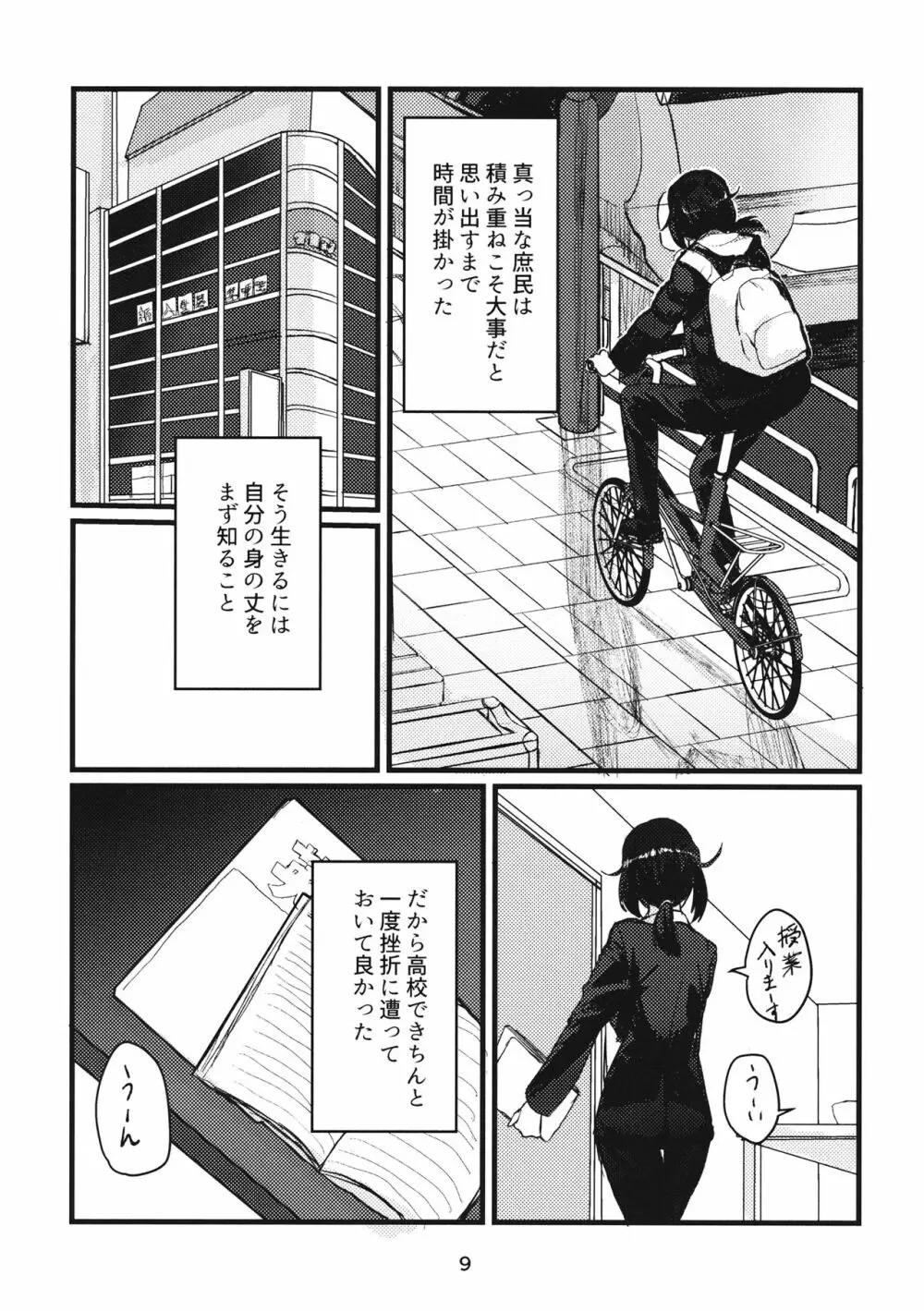 冬の残光/5年のエコー - page8