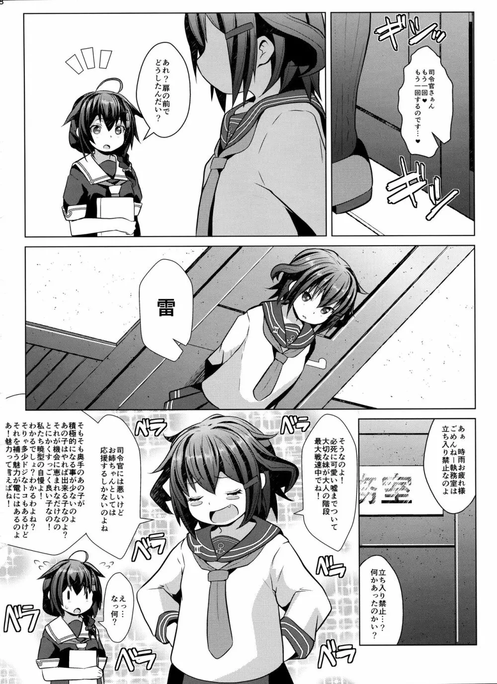 秘書艦の特権任務なのです - page17