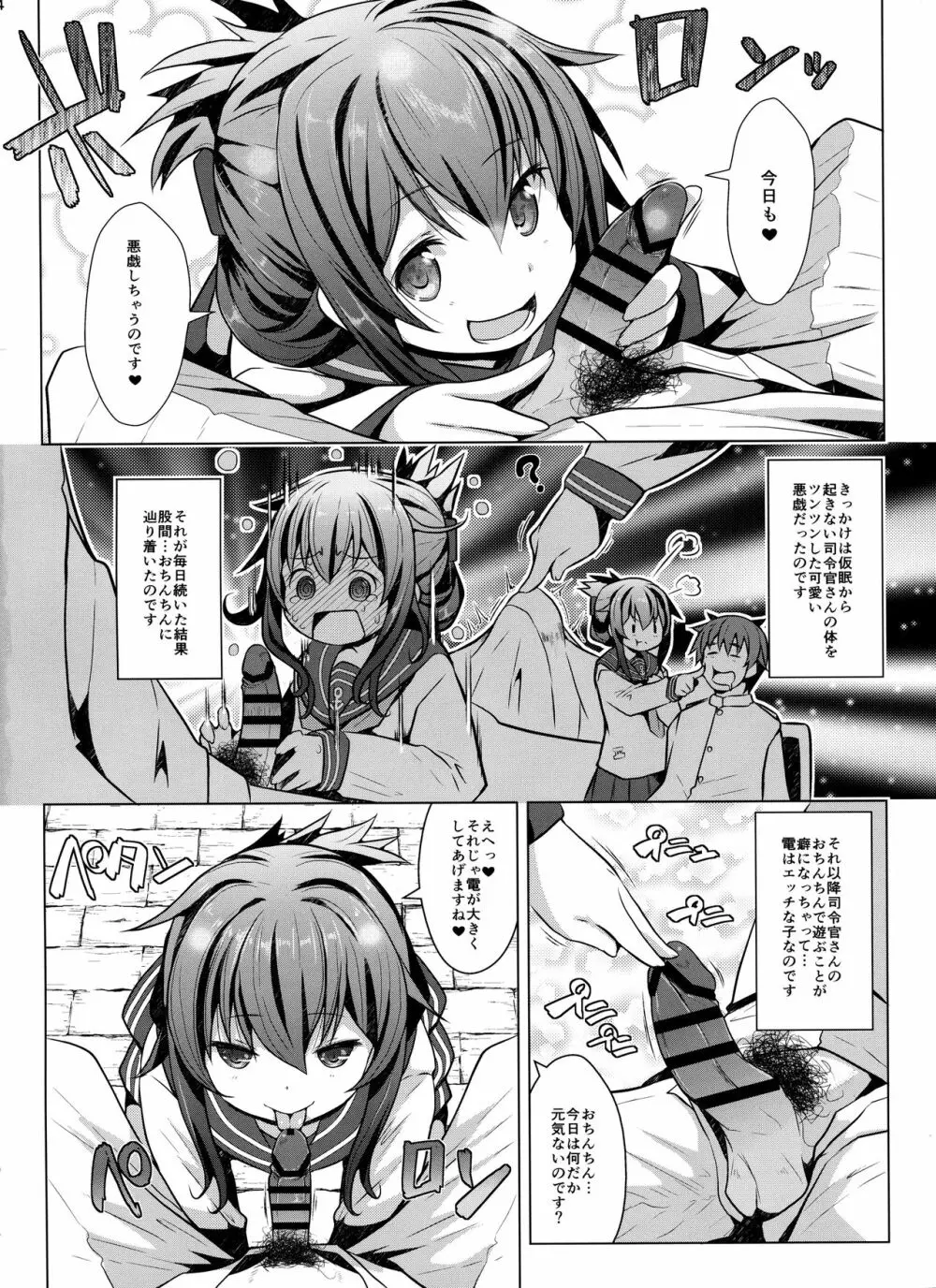 秘書艦の特権任務なのです - page3