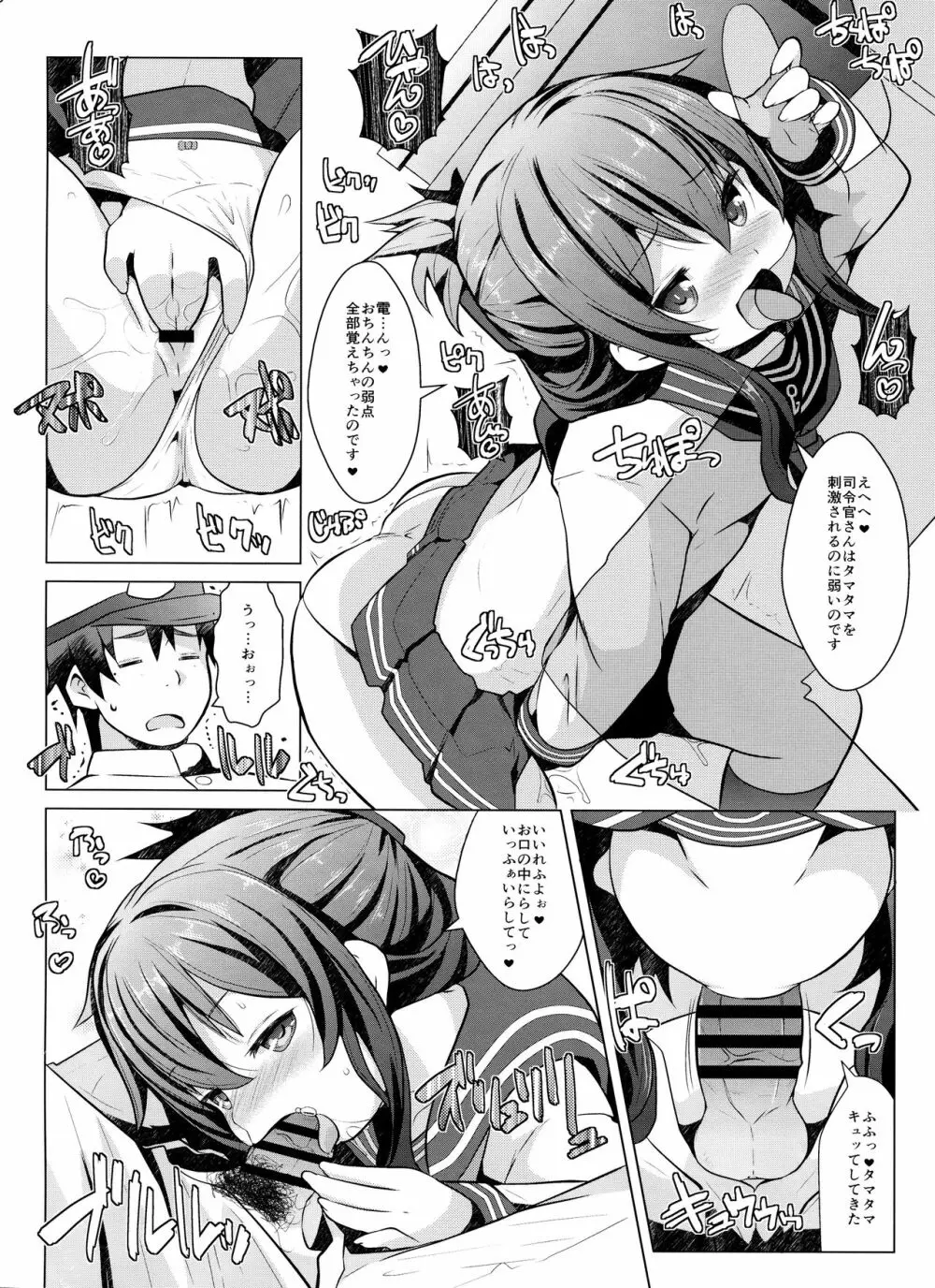 秘書艦の特権任務なのです - page5