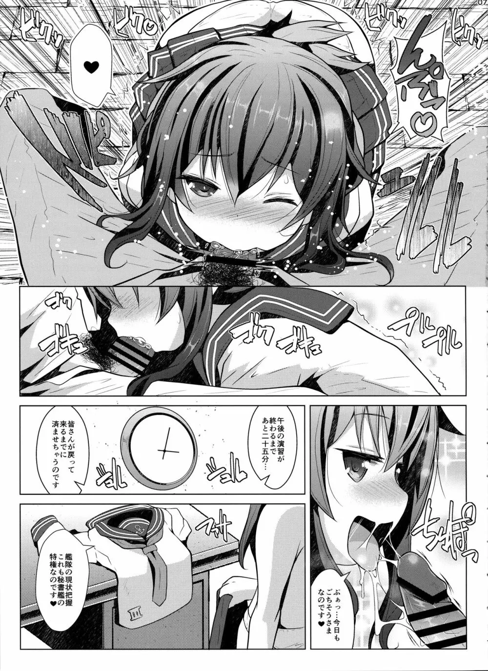 秘書艦の特権任務なのです - page6