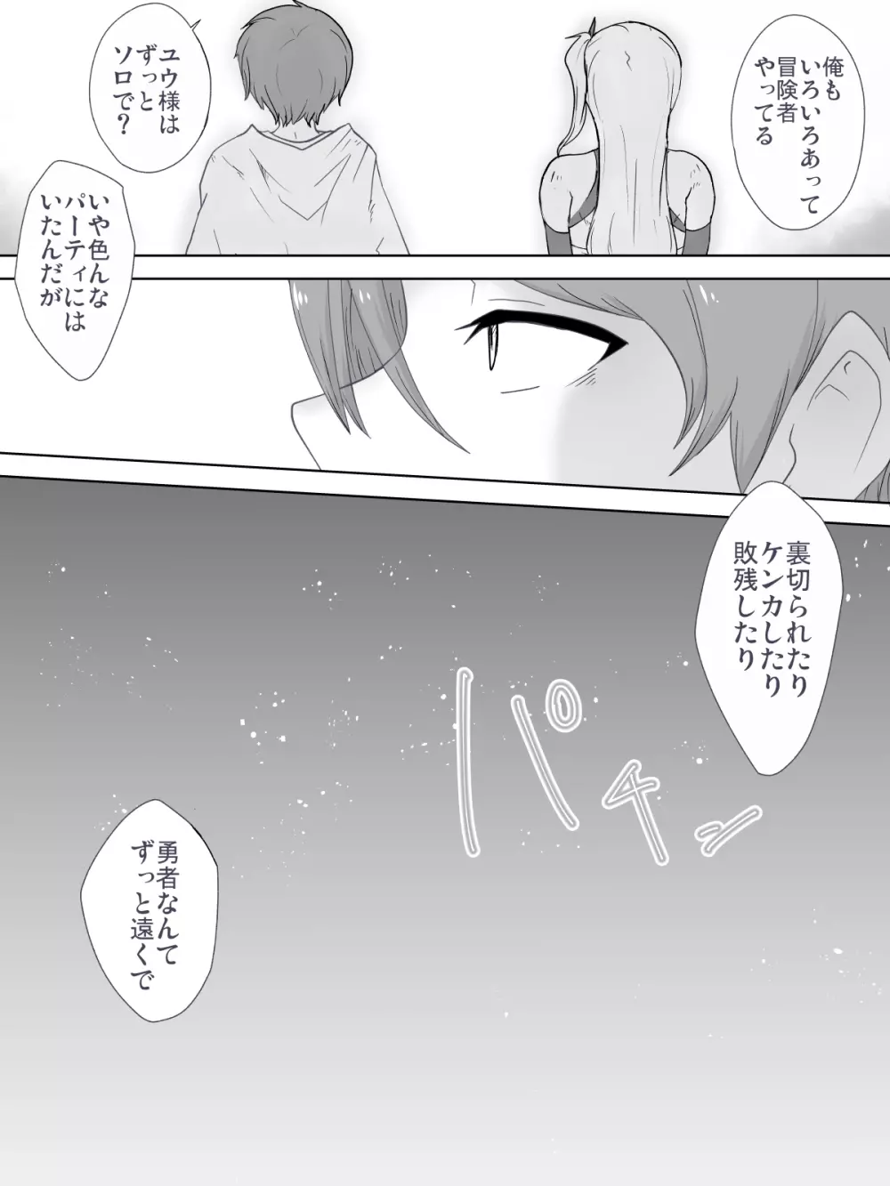 奴隷といちゃいちゃ ~初恋の没落令嬢レティシア~ - page10