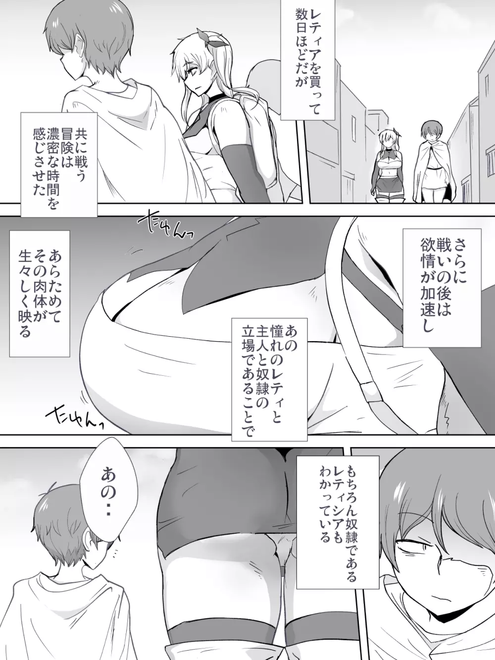 奴隷といちゃいちゃ ~初恋の没落令嬢レティシア~ - page12