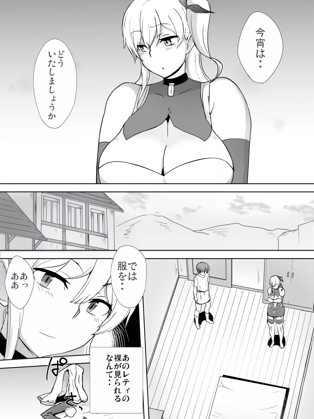 奴隷といちゃいちゃ ~初恋の没落令嬢レティシア~ - page13