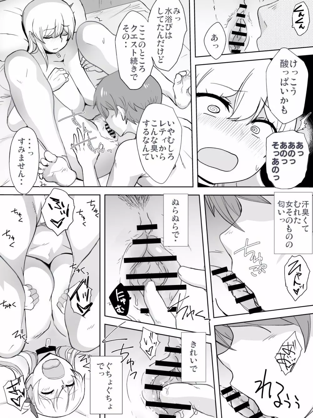 奴隷といちゃいちゃ ~初恋の没落令嬢レティシア~ - page19