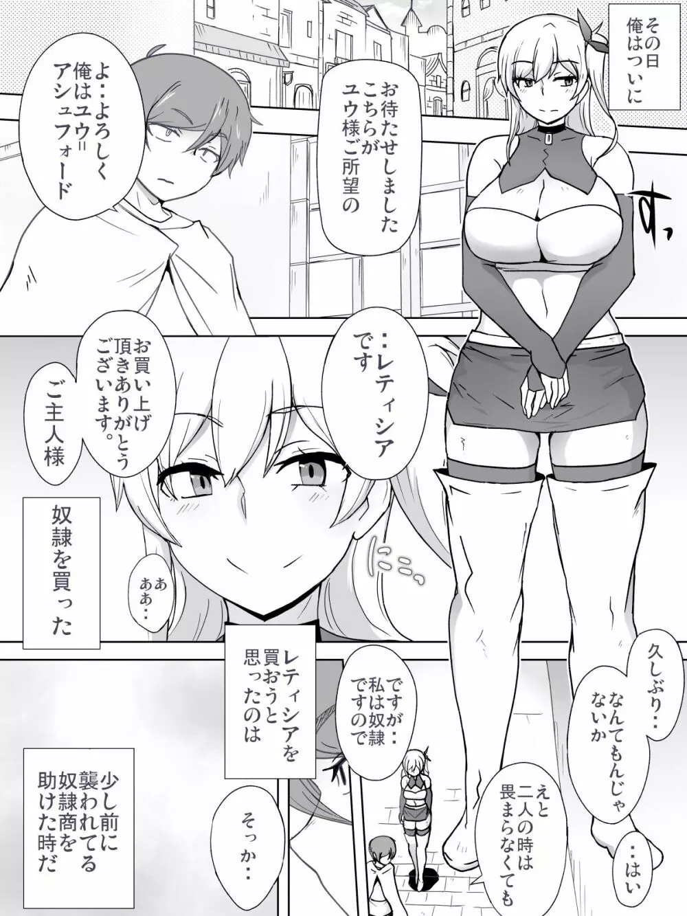 奴隷といちゃいちゃ ~初恋の没落令嬢レティシア~ - page2