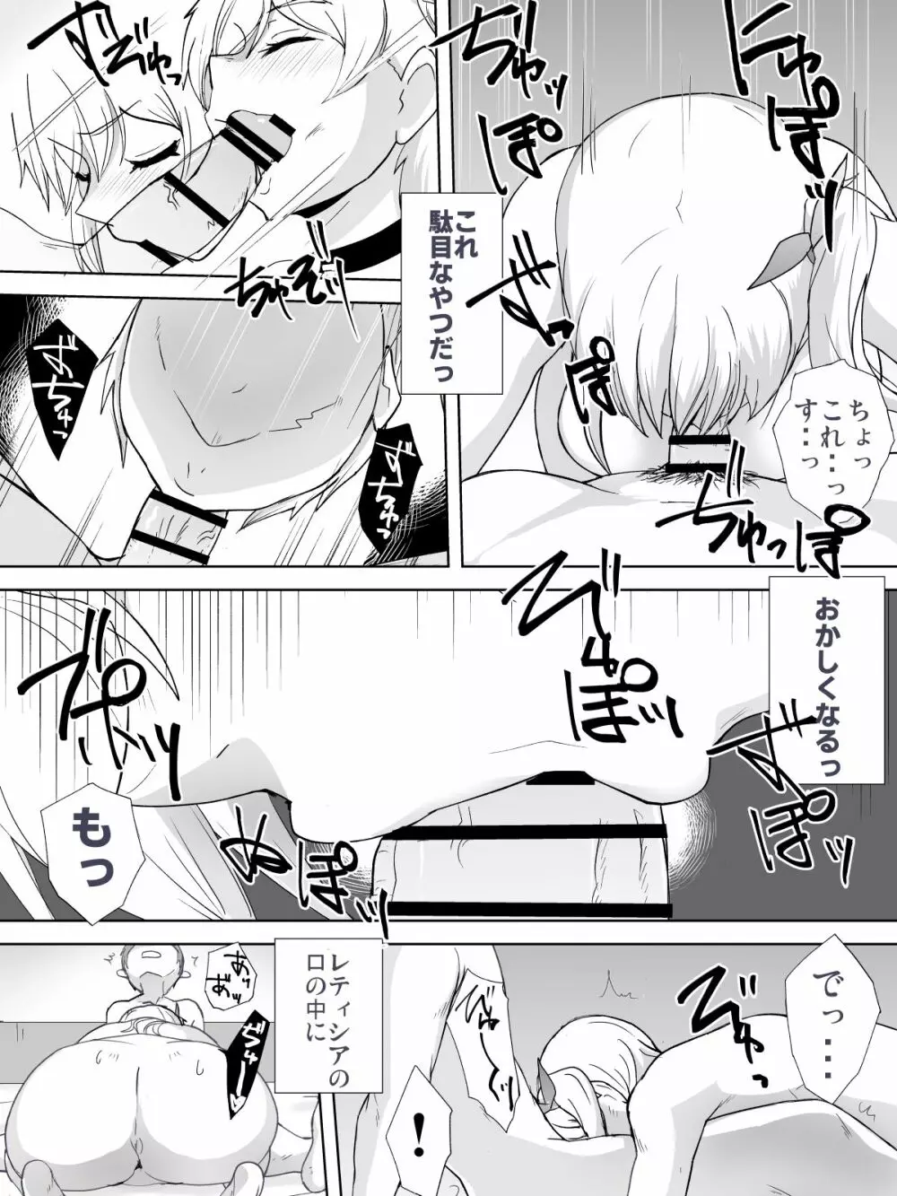 奴隷といちゃいちゃ ~初恋の没落令嬢レティシア~ - page27