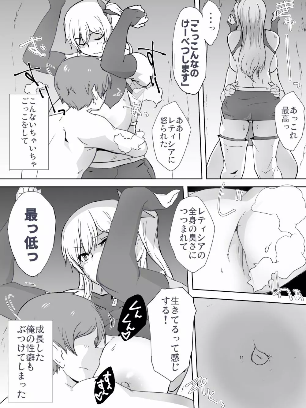 奴隷といちゃいちゃ ~初恋の没落令嬢レティシア~ - page30