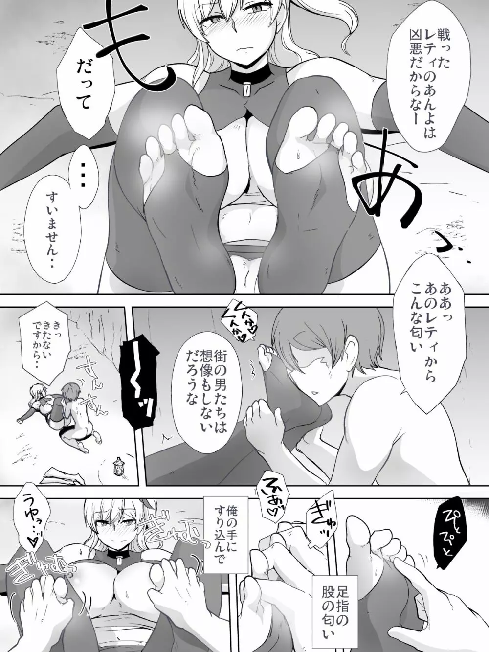 奴隷といちゃいちゃ ~初恋の没落令嬢レティシア~ - page31