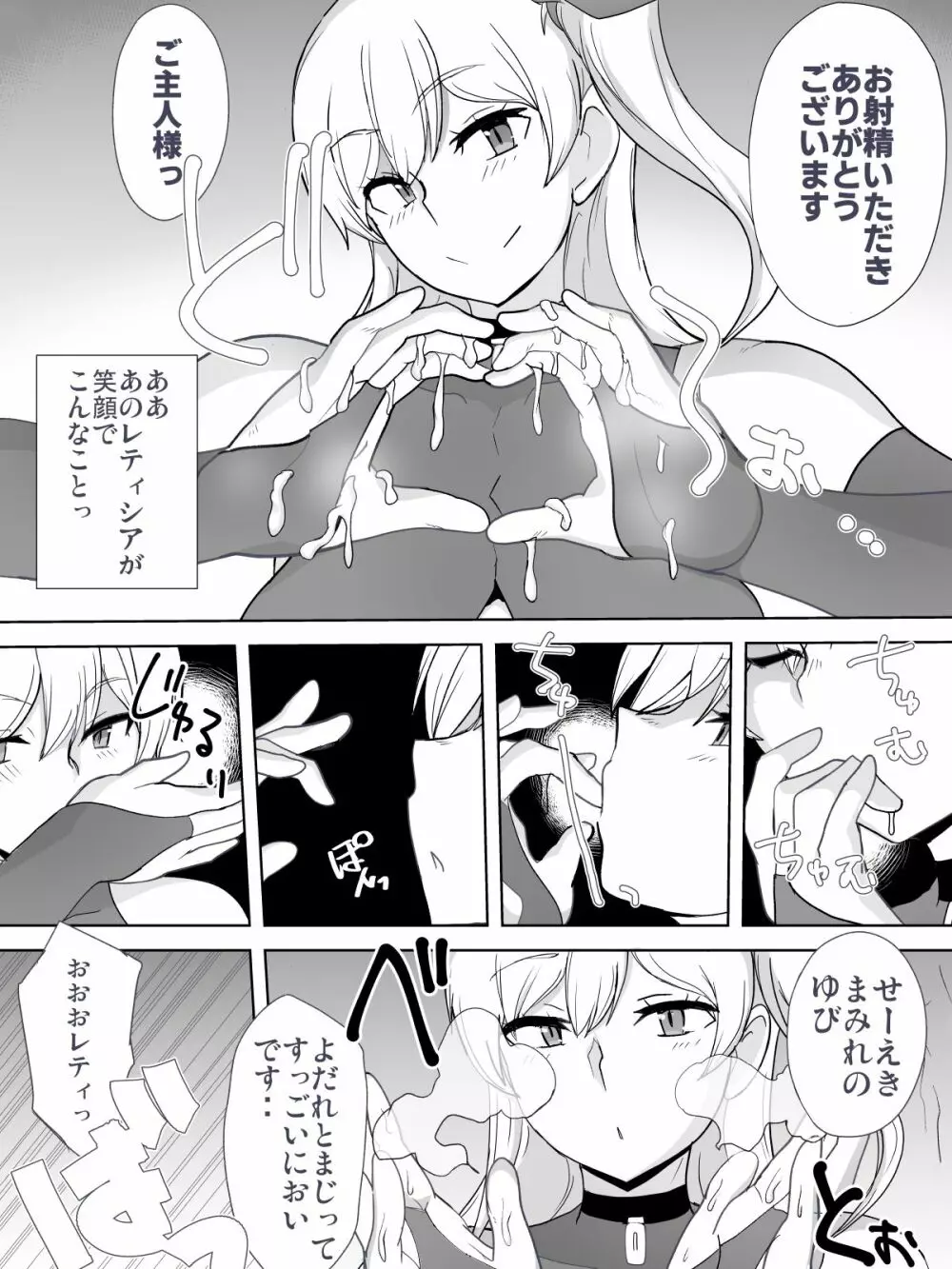 奴隷といちゃいちゃ ~初恋の没落令嬢レティシア~ - page35