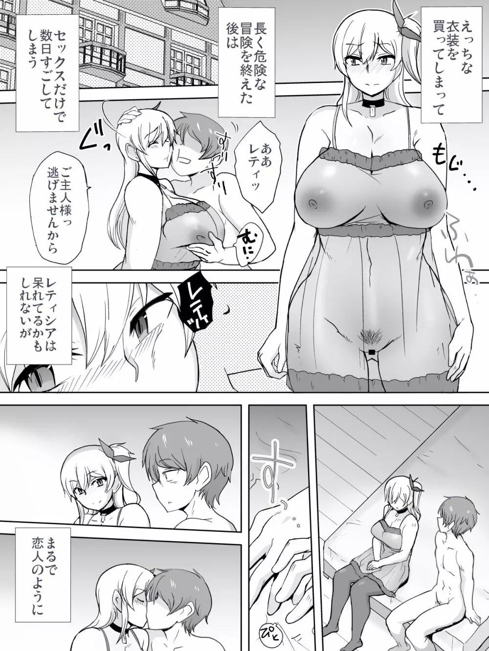 奴隷といちゃいちゃ ~初恋の没落令嬢レティシア~ - page38