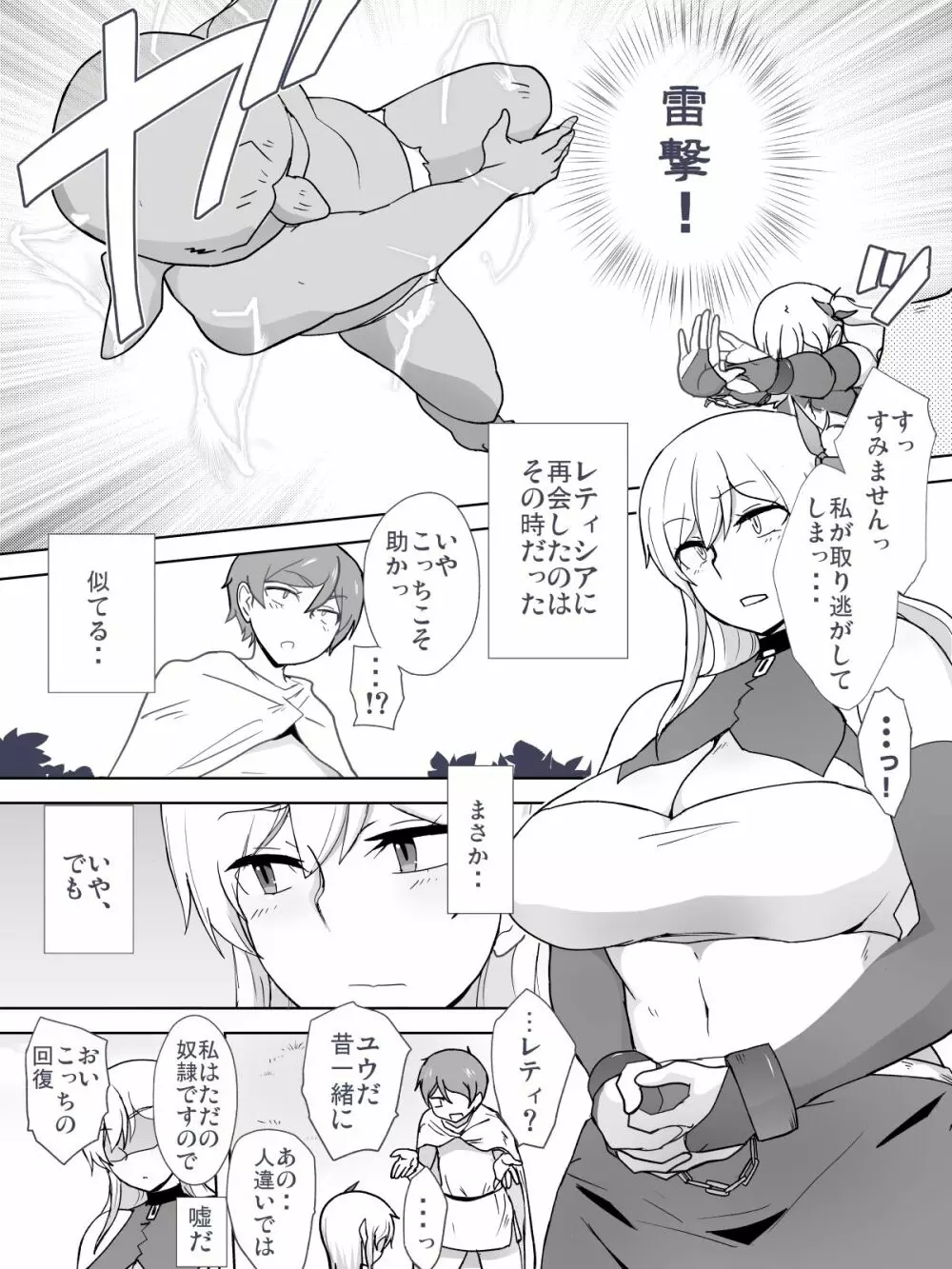 奴隷といちゃいちゃ ~初恋の没落令嬢レティシア~ - page4