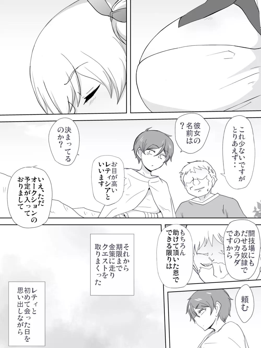 奴隷といちゃいちゃ ~初恋の没落令嬢レティシア~ - page5