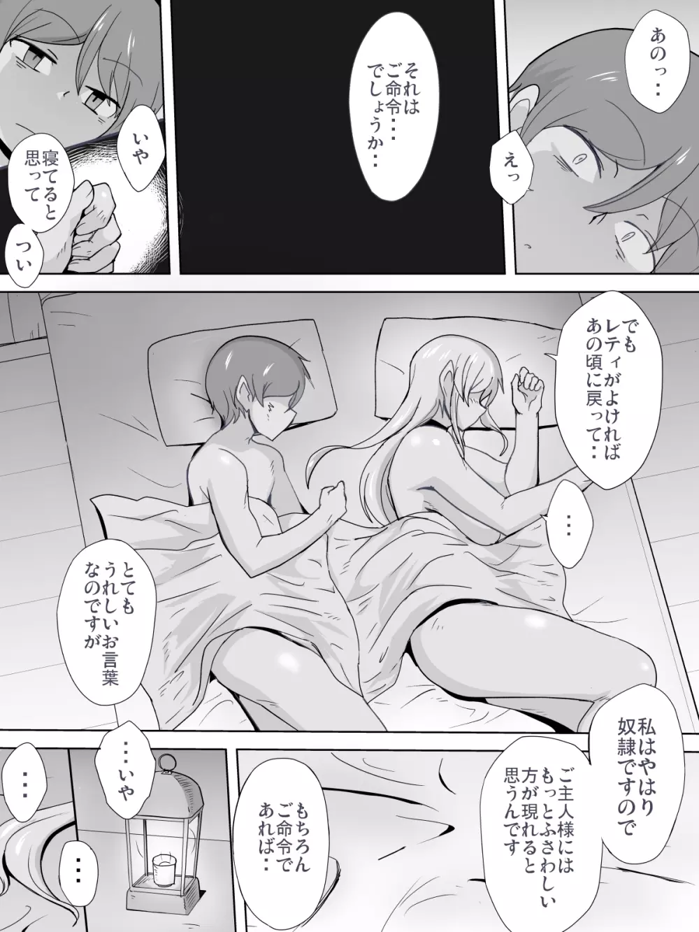 奴隷といちゃいちゃ ~初恋の没落令嬢レティシア~ - page57