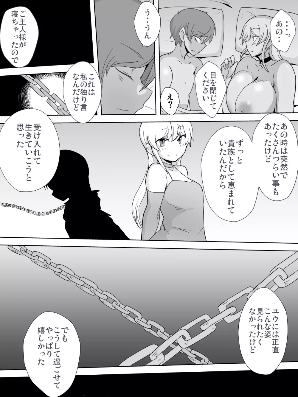 奴隷といちゃいちゃ ~初恋の没落令嬢レティシア~ - page58