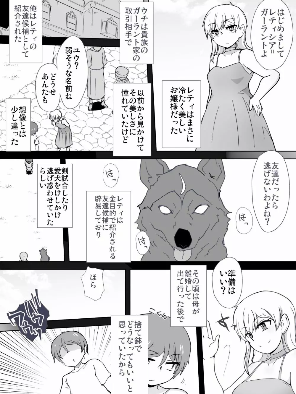 奴隷といちゃいちゃ ~初恋の没落令嬢レティシア~ - page6