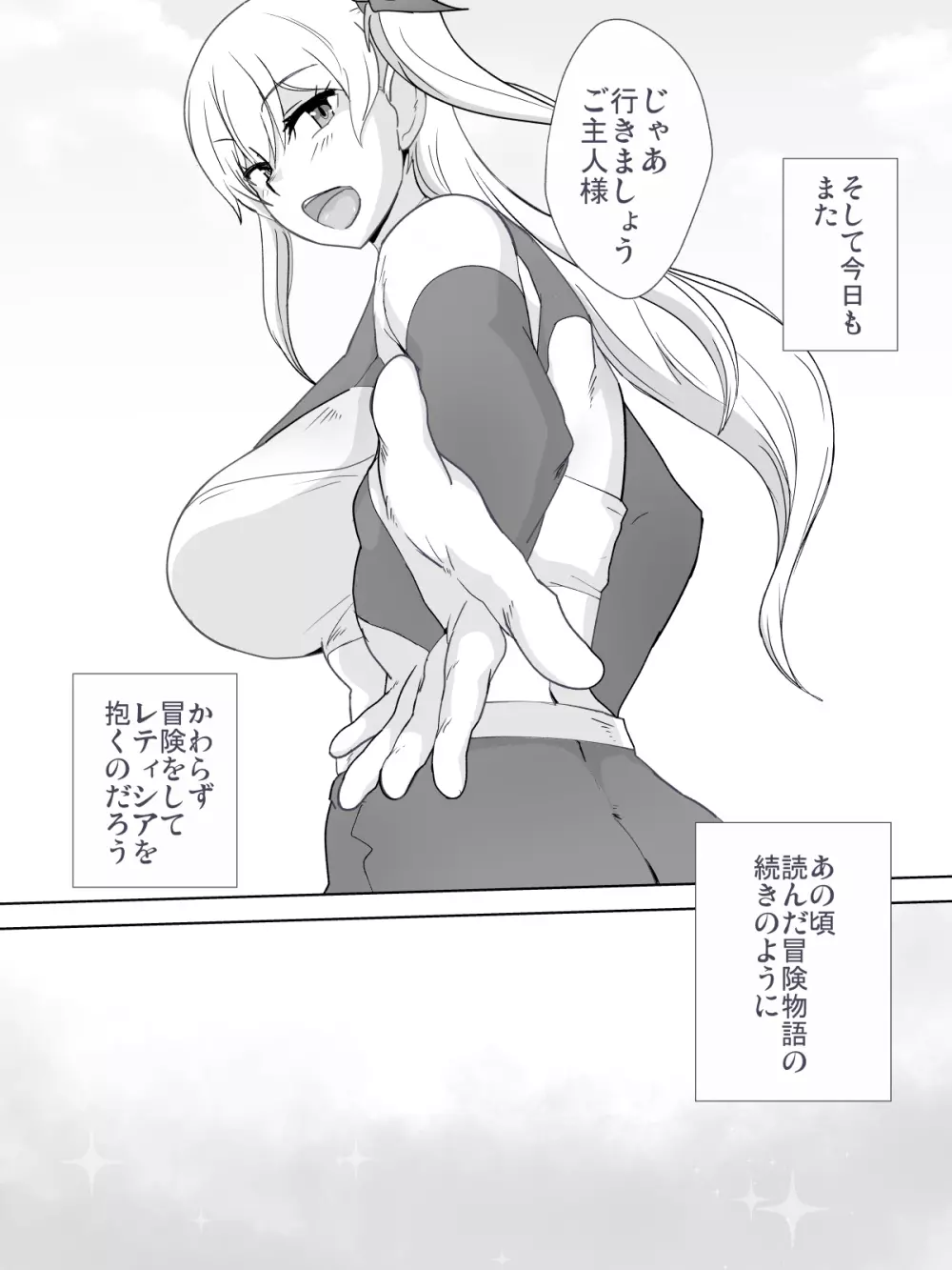 奴隷といちゃいちゃ ~初恋の没落令嬢レティシア~ - page60