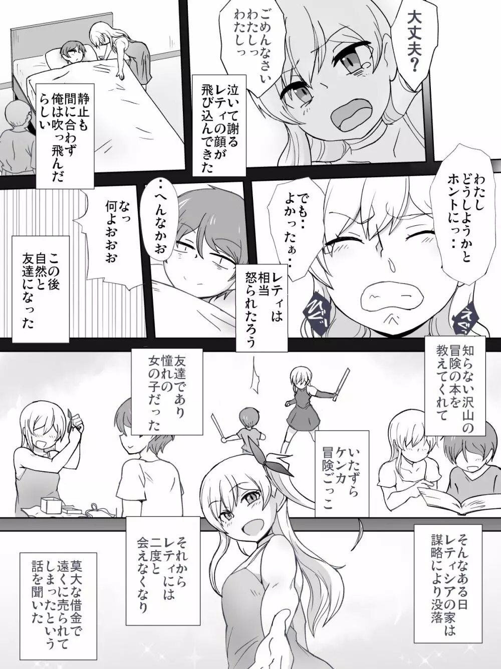 奴隷といちゃいちゃ ~初恋の没落令嬢レティシア~ - page7