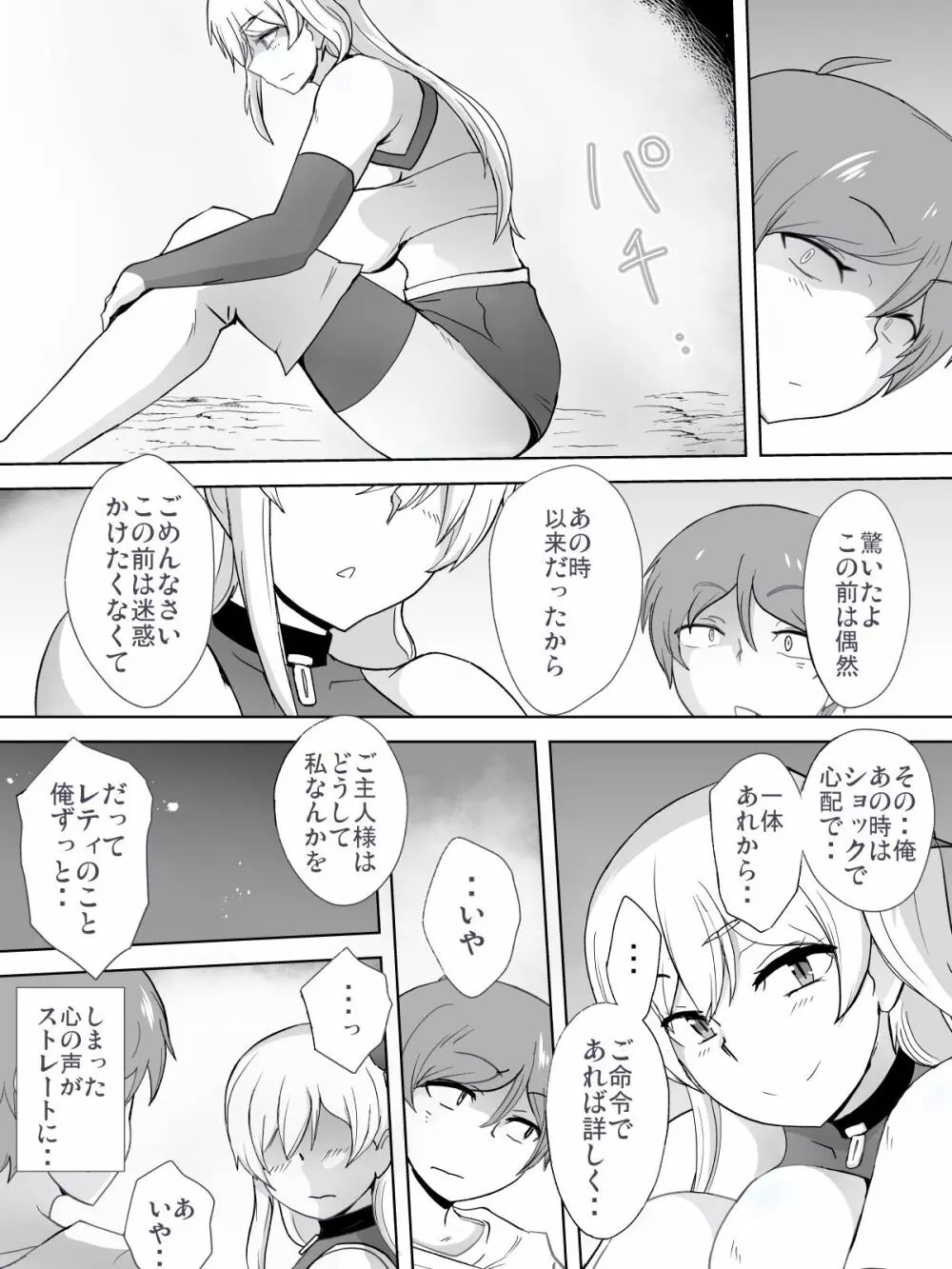 奴隷といちゃいちゃ ~初恋の没落令嬢レティシア~ - page9