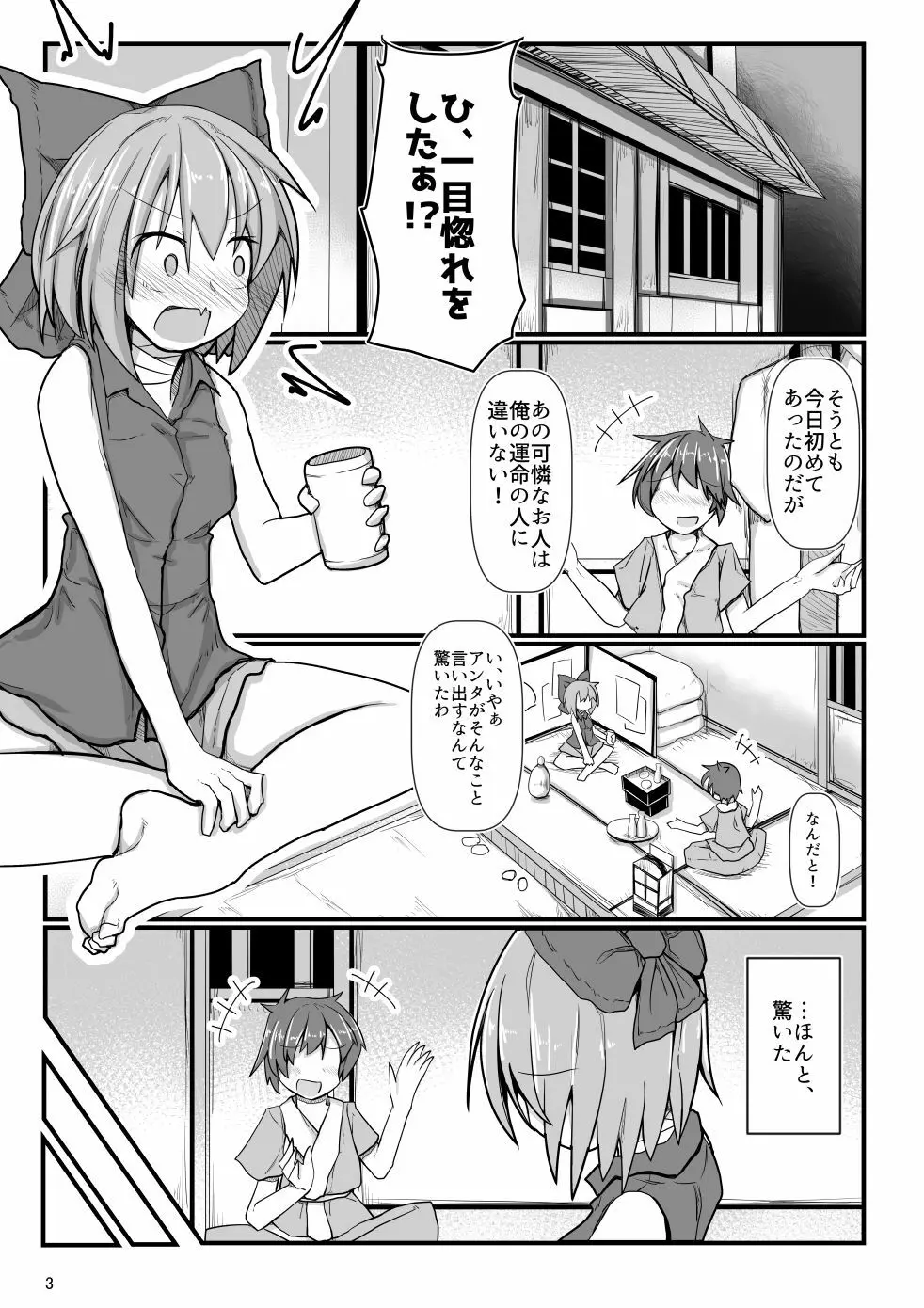 となりの赤蛮奇 - page2