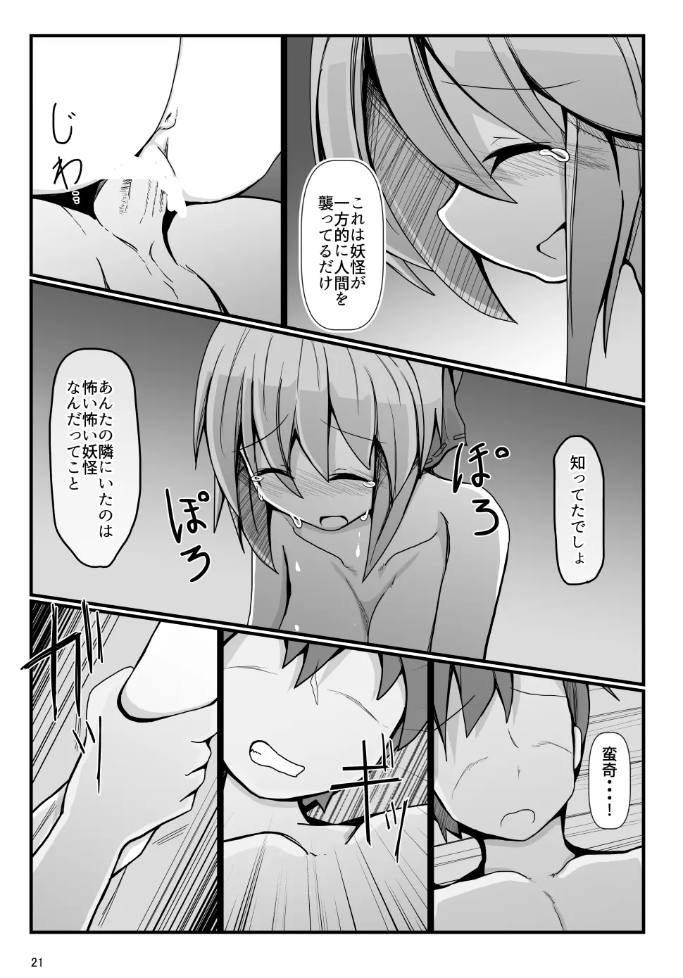 となりの赤蛮奇 - page20