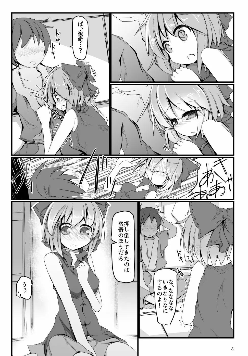 となりの赤蛮奇 - page7