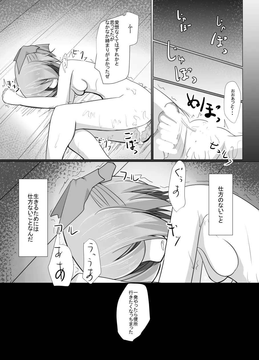 売春便器赤蛮奇 - page12