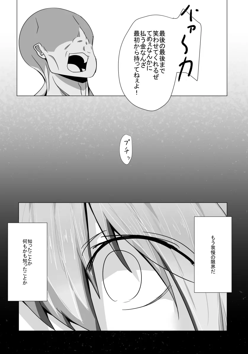 売春便器赤蛮奇 - page18